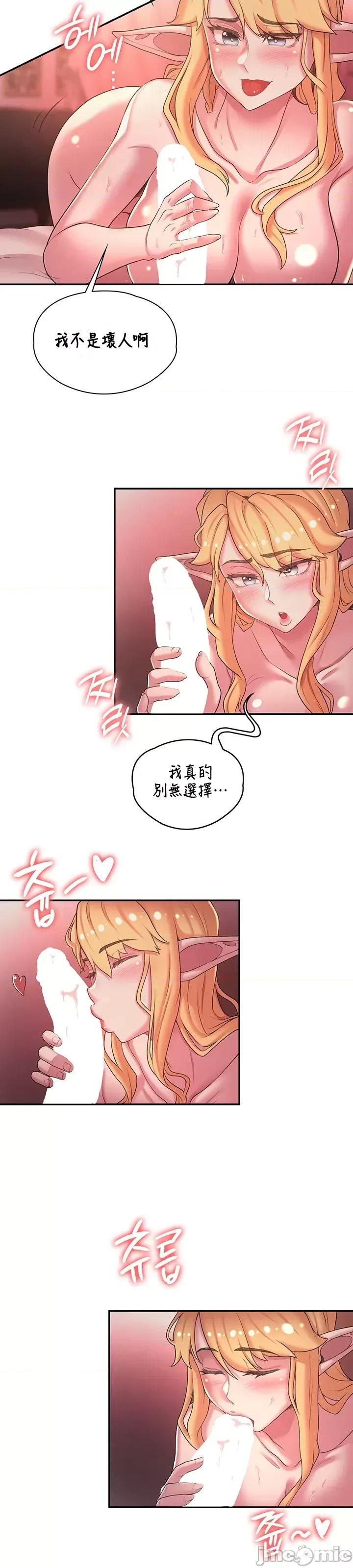 醒來之後，變成黃遊反派！？ 黃油反派 44 第19页