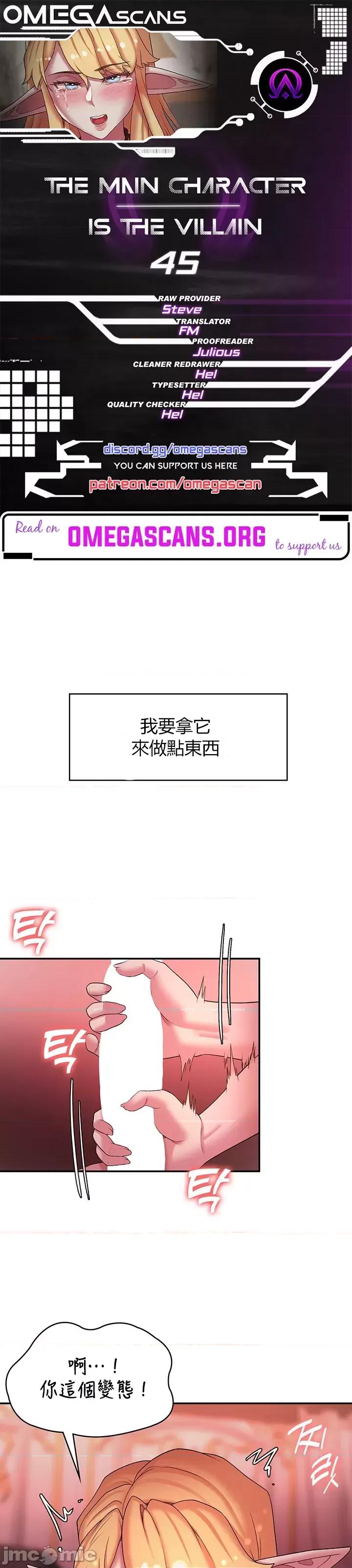 醒來之後，變成黃遊反派！？ 1015 JM 黃油反派 45 第1页