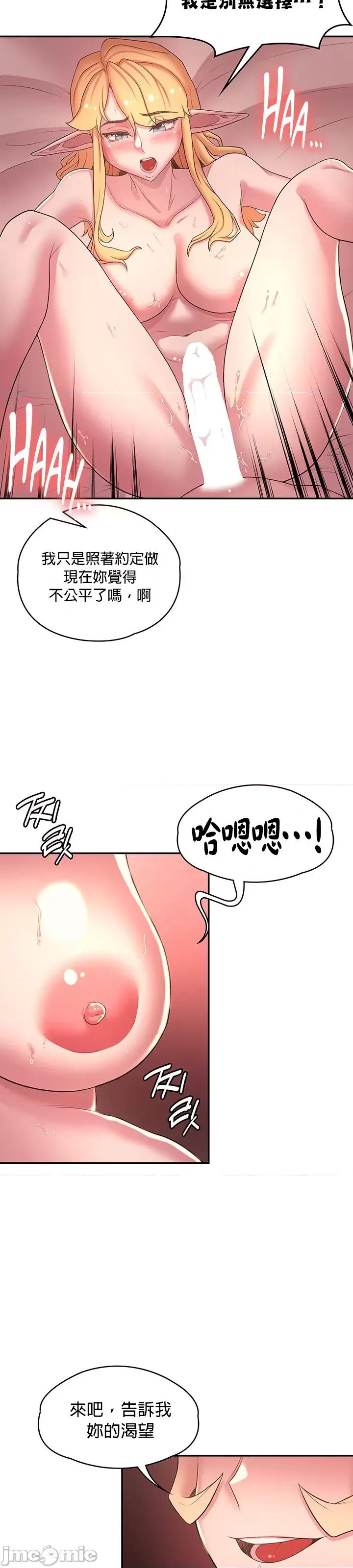 醒來之後，變成黃遊反派！？ 1015 JM 黃油反派 45 第13页