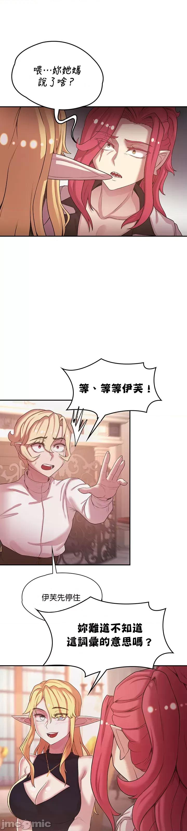 醒來之後，變成黃遊反派！？ 1015 JM 黃油反派 45 第26页