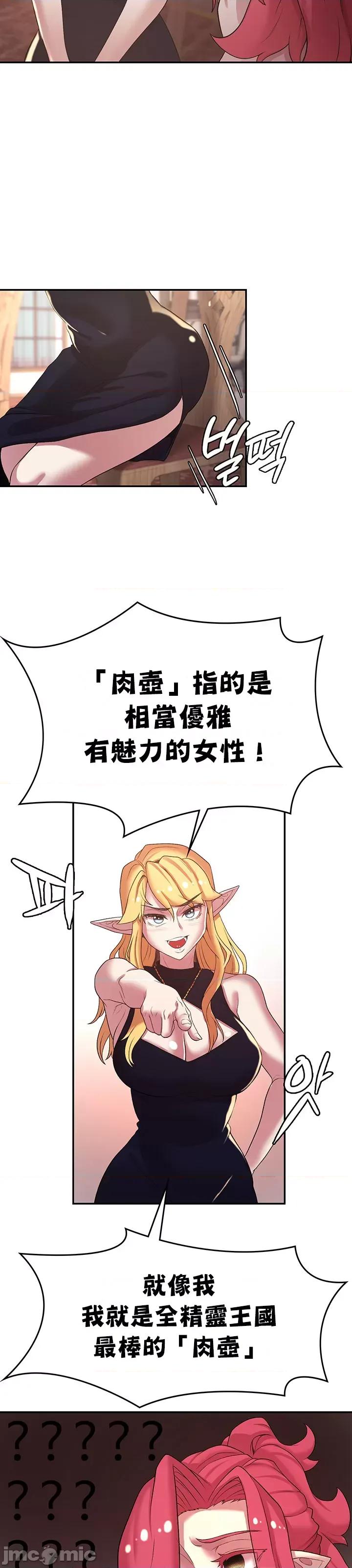 醒來之後，變成黃遊反派！？ 1015 JM 黃油反派 45 第27页
