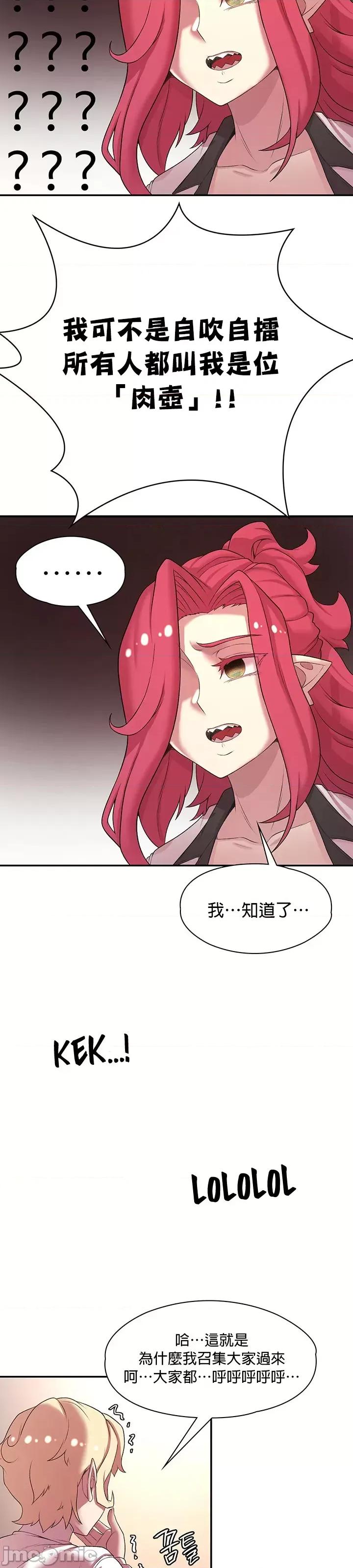 醒來之後，變成黃遊反派！？ 1015 JM 黃油反派 45 第28页