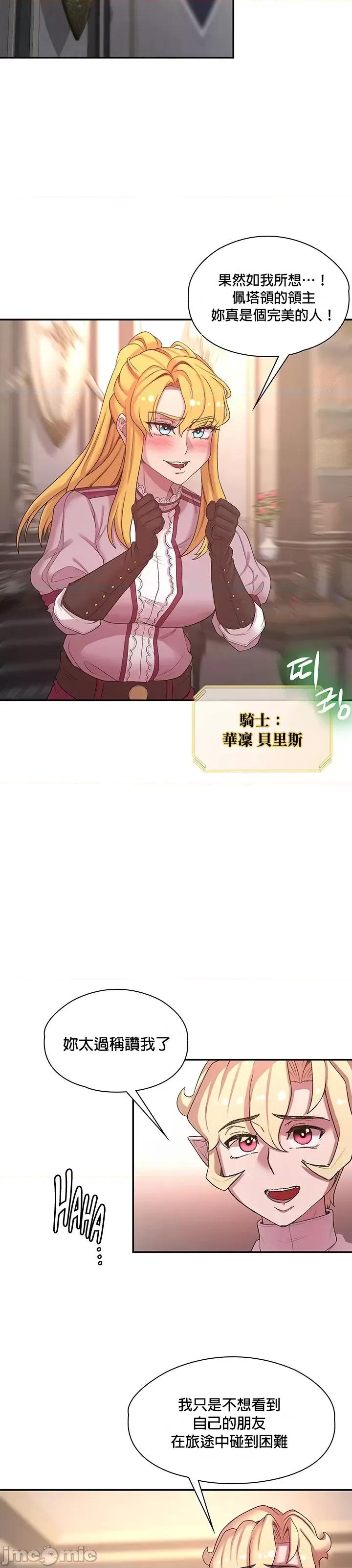 醒來之後，變成黃遊反派！？ 黃油反派 46 第22页