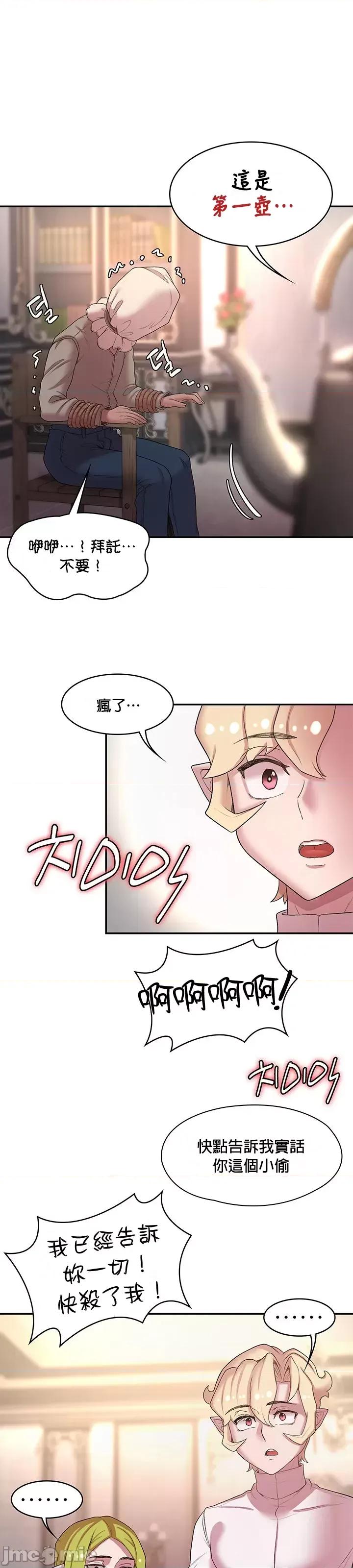 醒來之後，變成黃遊反派！？ 黃油反派 46 第25页
