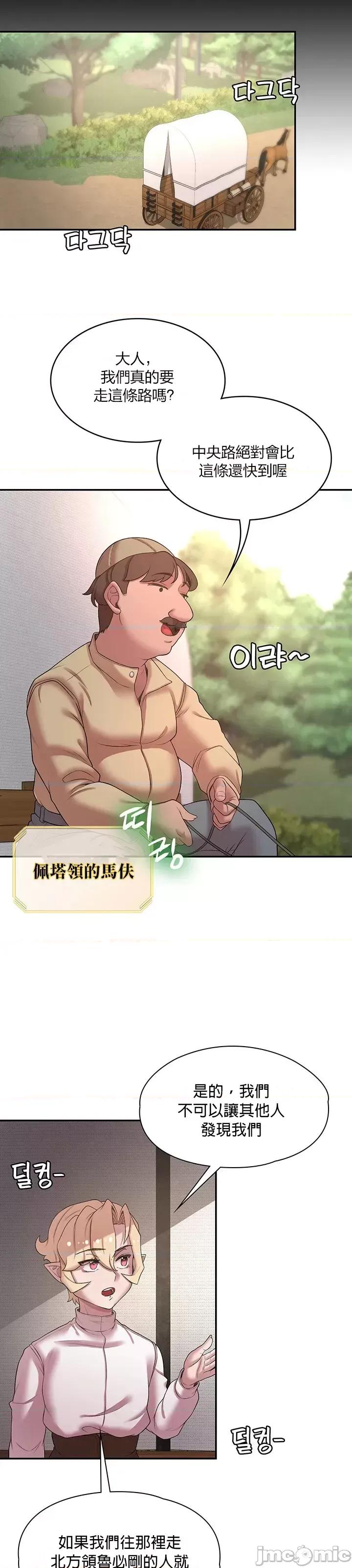 醒來之後，變成黃遊反派！？ 黃油反派 46 第29页