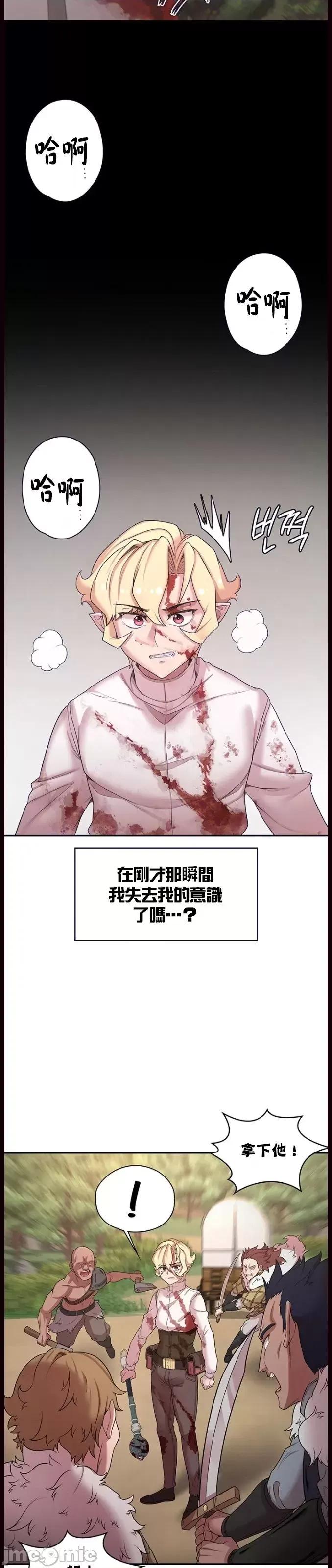 醒來之後，變成黃遊反派！？ 黃油反派 47 第4页