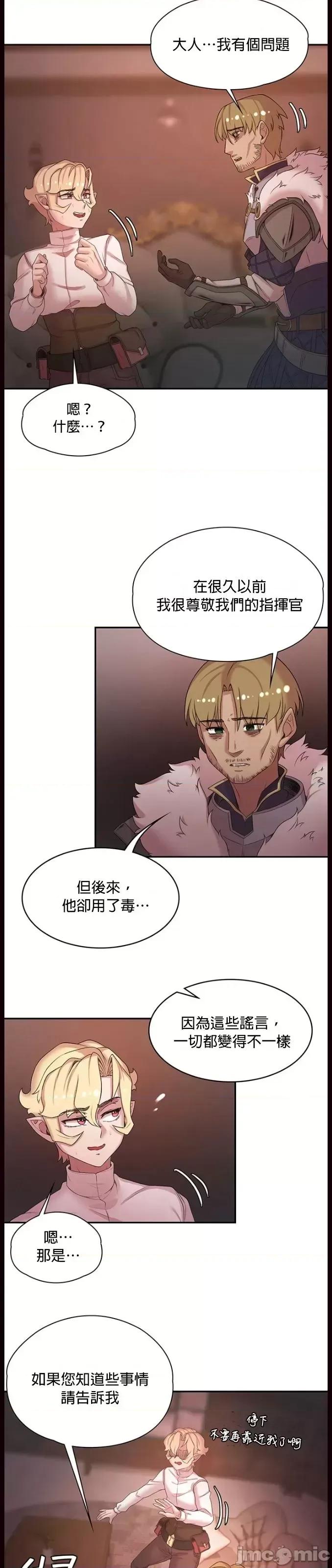 醒來之後，變成黃遊反派！？ 黃油反派 47 第26页