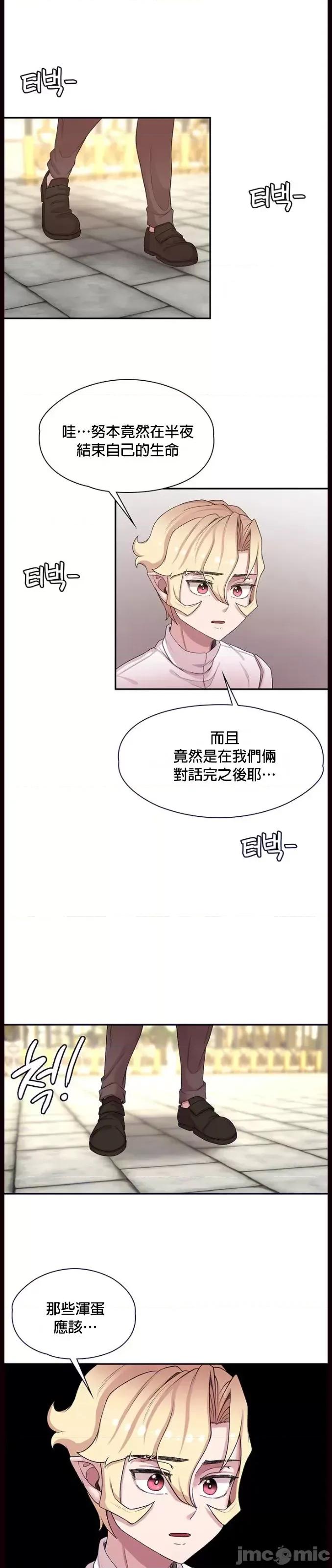 醒來之後，變成黃遊反派！？ 黃油反派 48 第3页