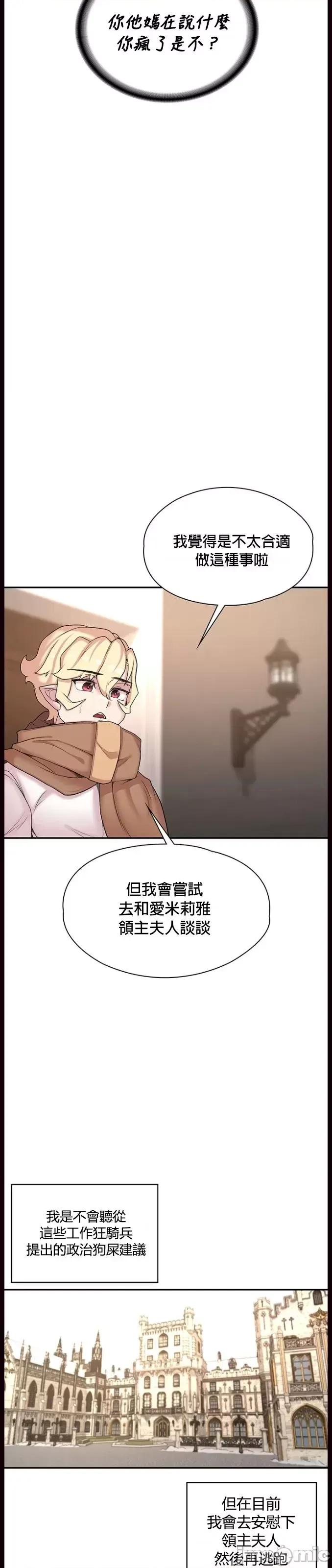 醒來之後，變成黃遊反派！？ 黃油反派 48 第24页