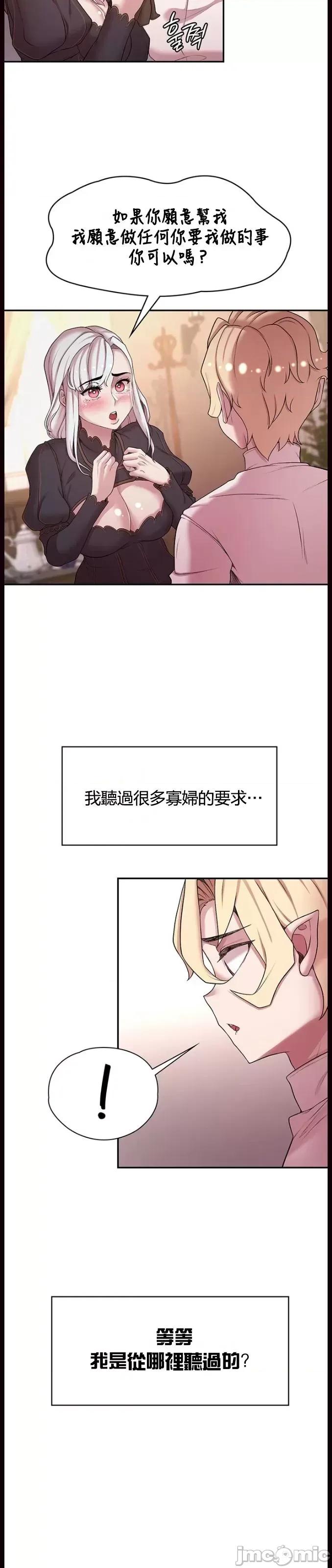 醒來之後，變成黃遊反派！？ 黃油反派 48 第28页