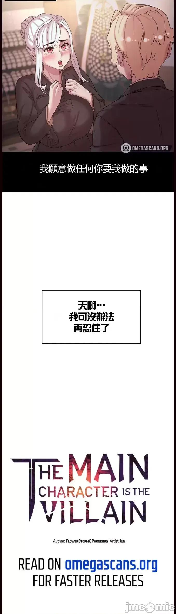 醒來之後，變成黃遊反派！？ 黃油反派 49 第2页