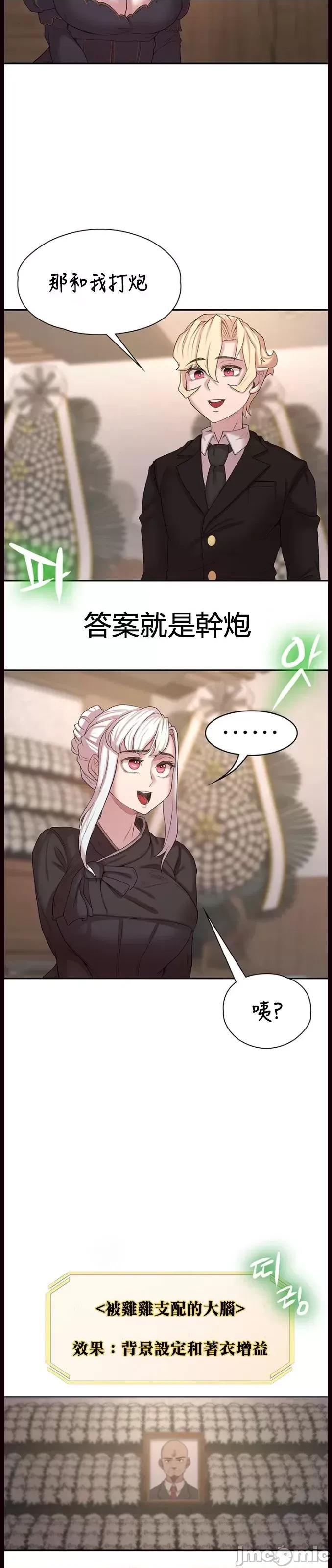 醒來之後，變成黃遊反派！？ 黃油反派 49 第12页
