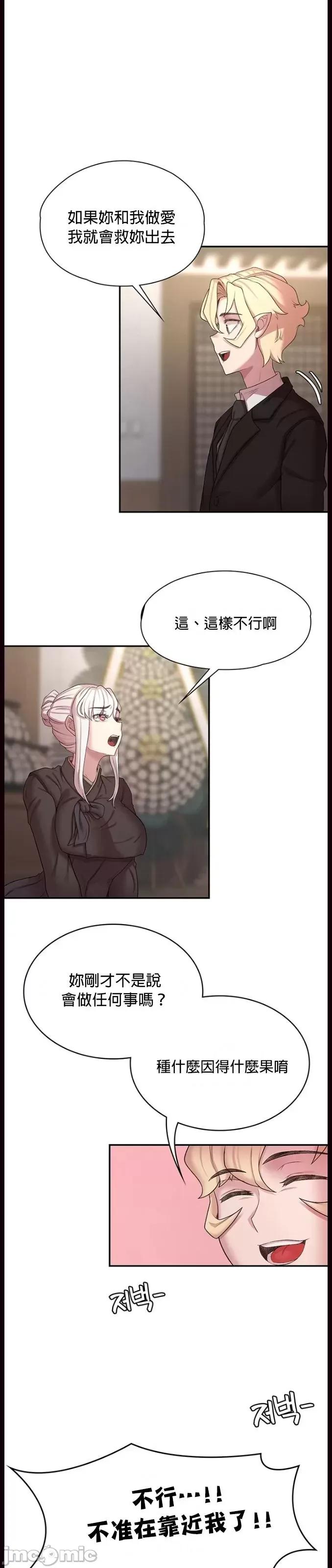 醒來之後，變成黃遊反派！？ 黃油反派 49 第13页