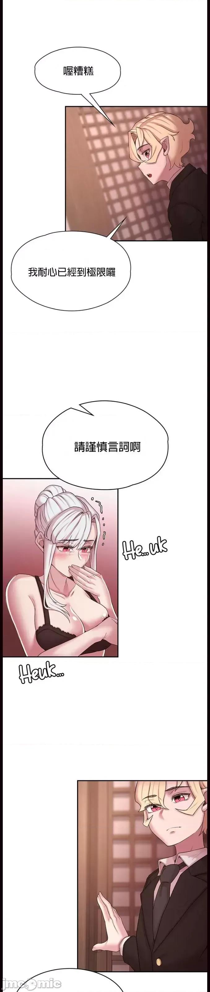 醒來之後，變成黃遊反派！？ 黃油反派 49 第27页