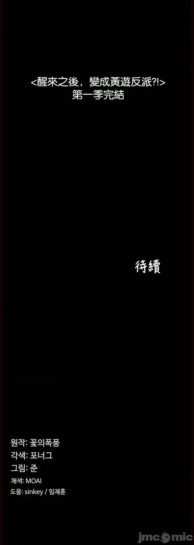 醒來之後，變成黃遊反派！？ 黃油反派 50 第41页