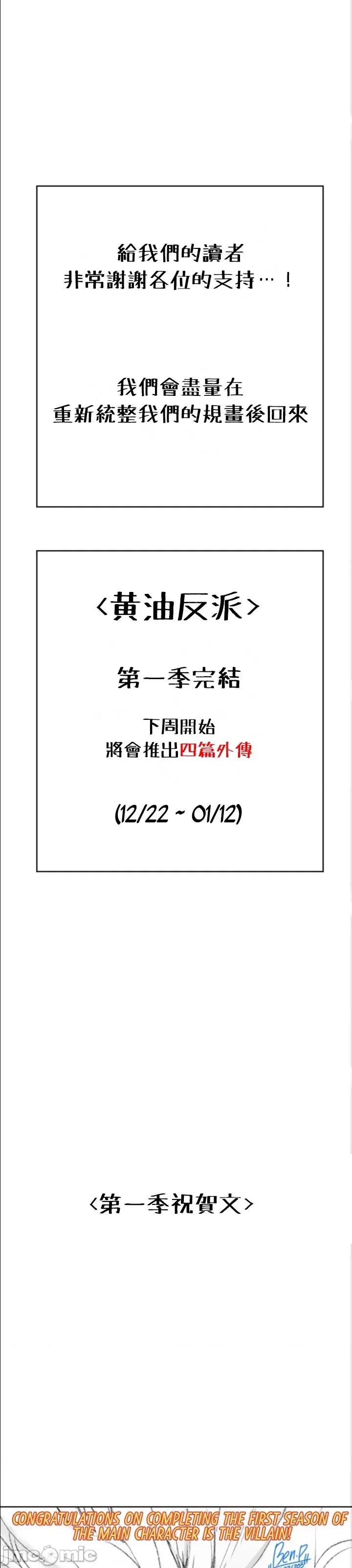 醒來之後，變成黃遊反派！？ 黃油反派50.5 第19页