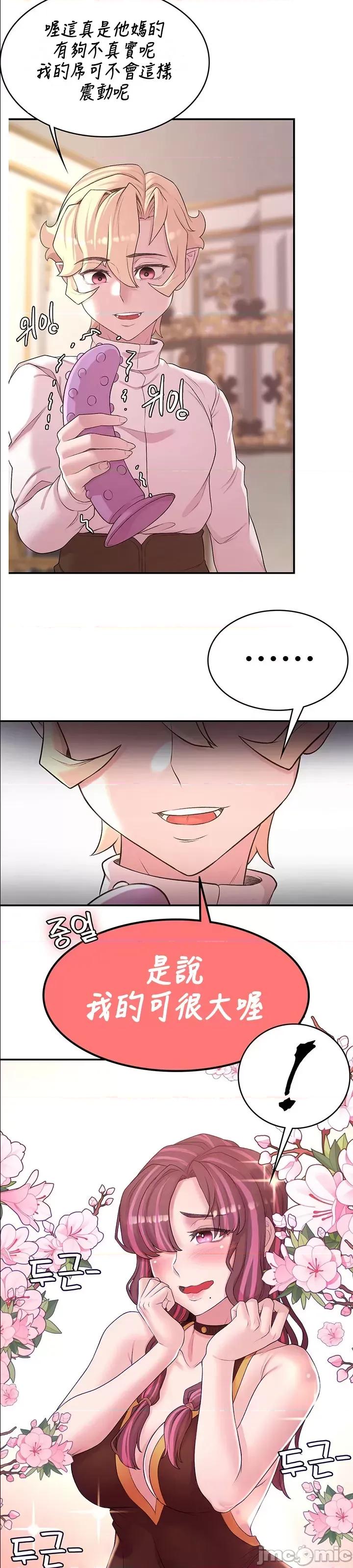 醒來之後，變成黃遊反派！？ 黃油反派50.6 第11页