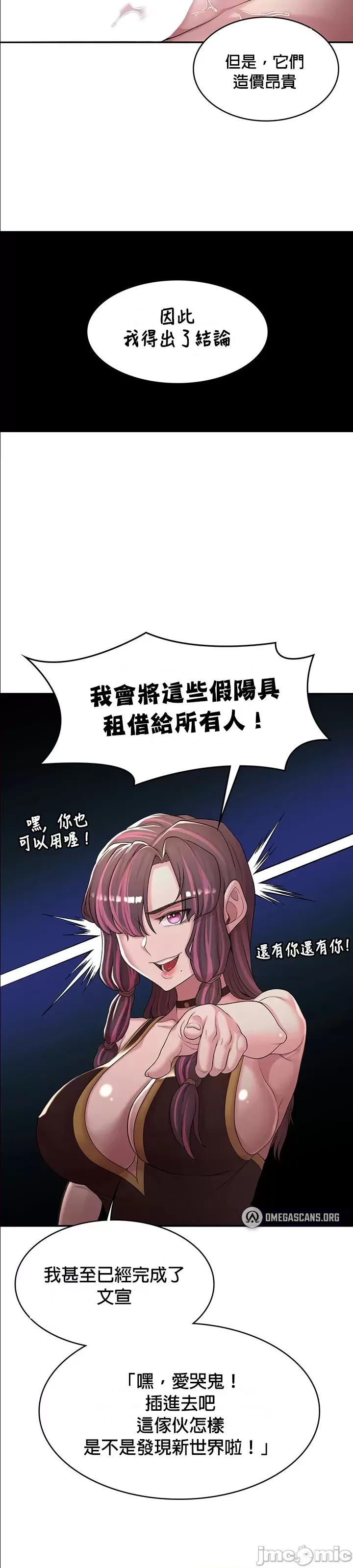 醒來之後，變成黃遊反派！？ 黃油反派50.6 第23页