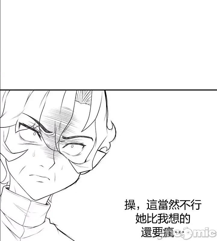 醒來之後，變成黃遊反派！？ 黃油反派50.6 第24页