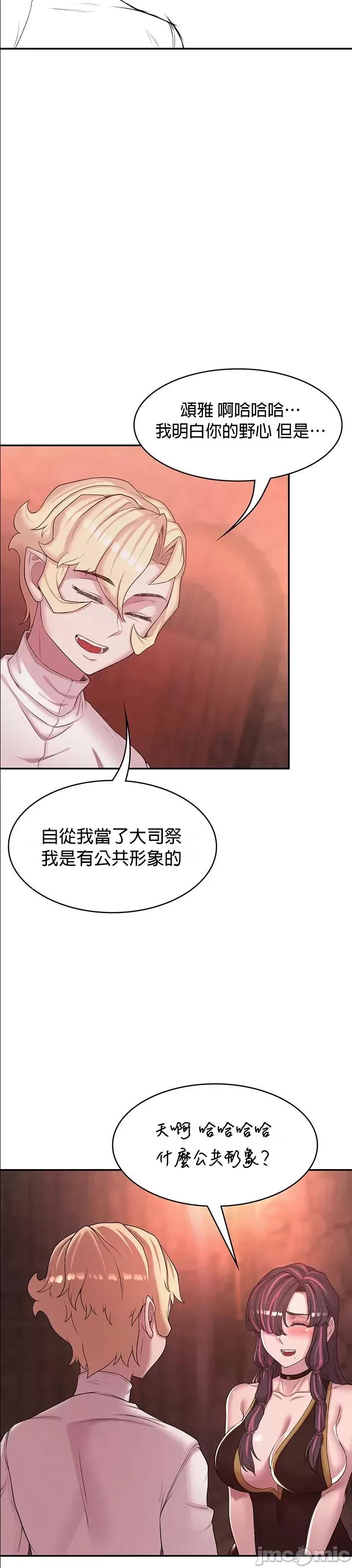 醒來之後，變成黃遊反派！？ 黃油反派50.6 第25页