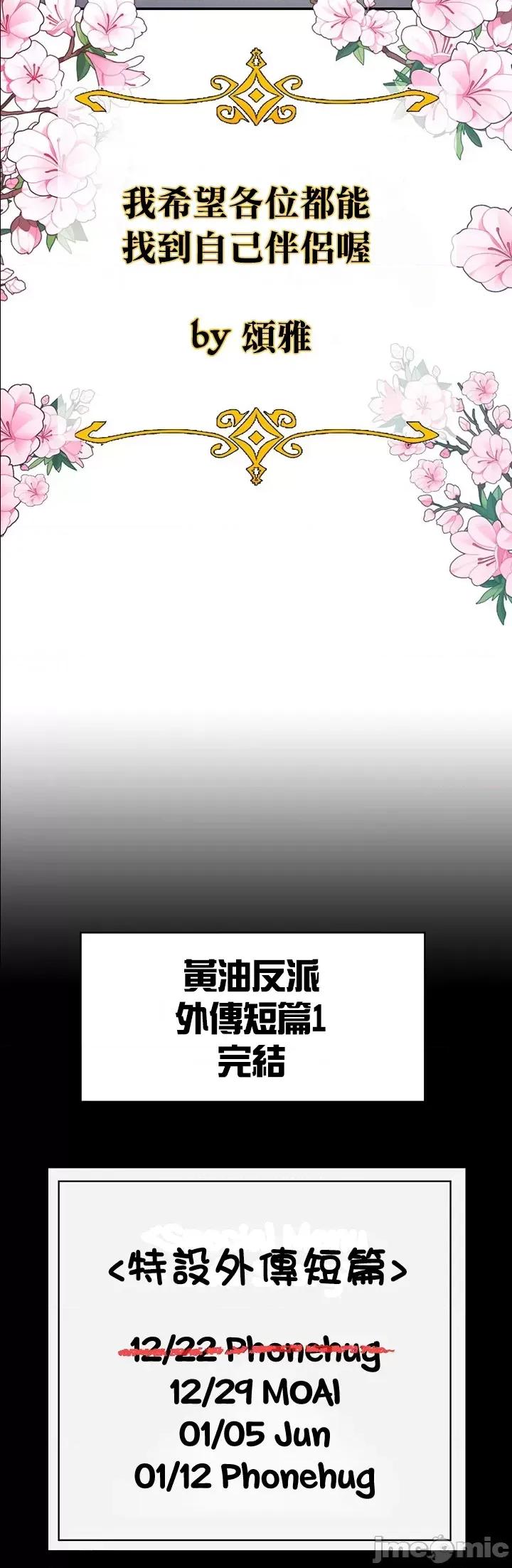 醒來之後，變成黃遊反派！？ 黃油反派50.6 第28页