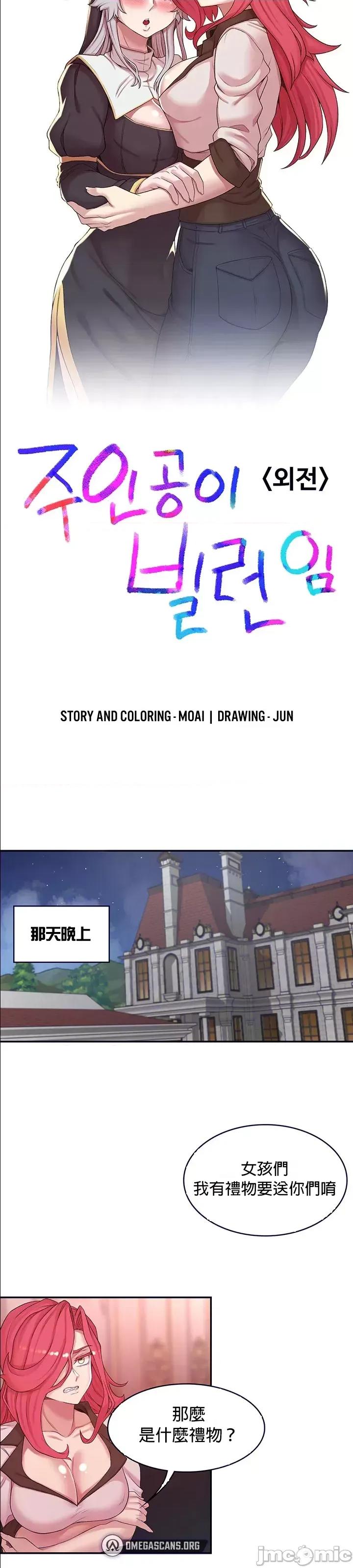 醒來之後，變成黃遊反派！？ 黃油反派50.7 第4页
