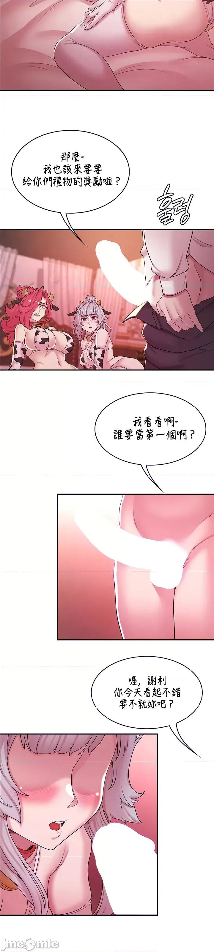 醒來之後，變成黃遊反派！？ 黃油反派50.7 第11页