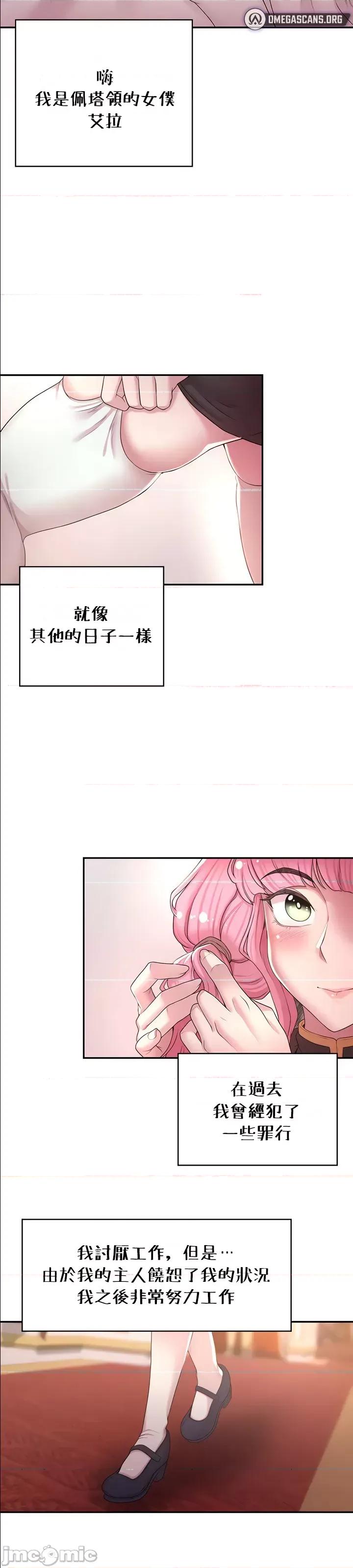 醒來之後，變成黃遊反派！？ 黃油反派50.8 第4页