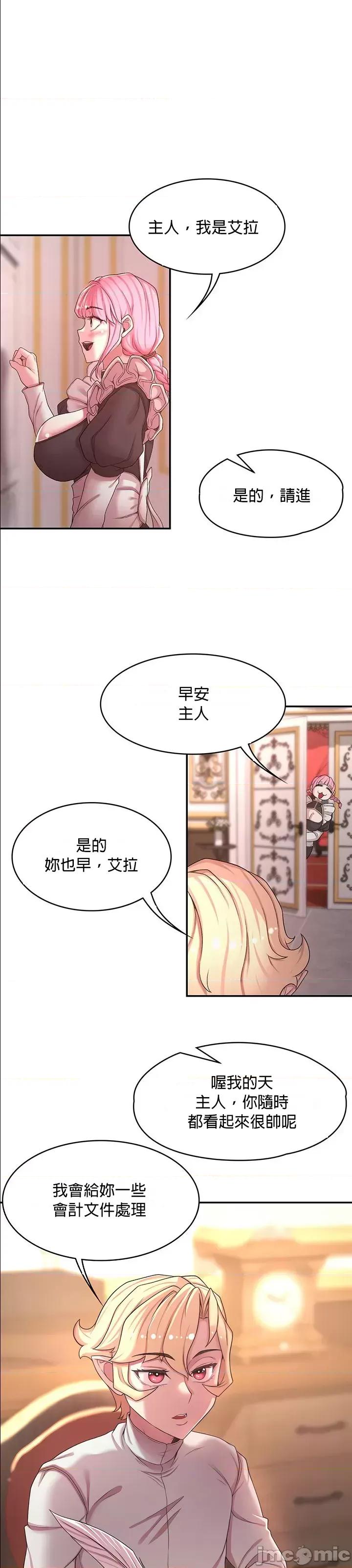 醒來之後，變成黃遊反派！？ 黃油反派50.8 第5页