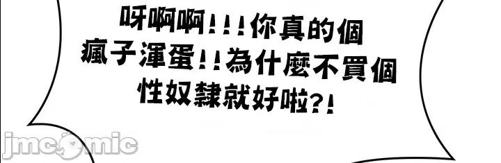 醒來之後，變成黃遊反派！？ 黃油反派 51 第3页