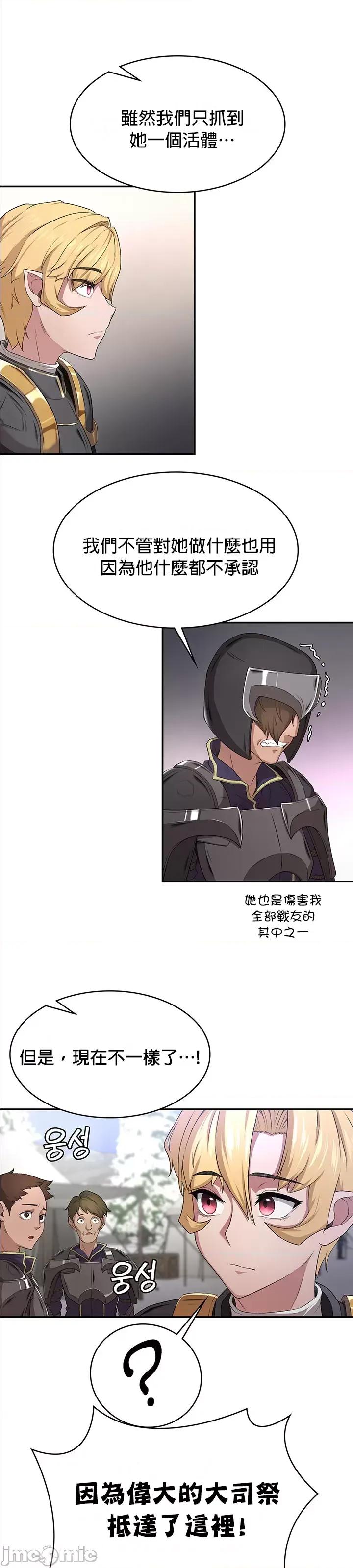 醒來之後，變成黃遊反派！？ 黃油反派 51 第23页