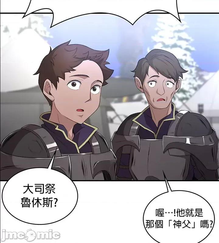 醒來之後，變成黃遊反派！？ 黃油反派 51 第24页
