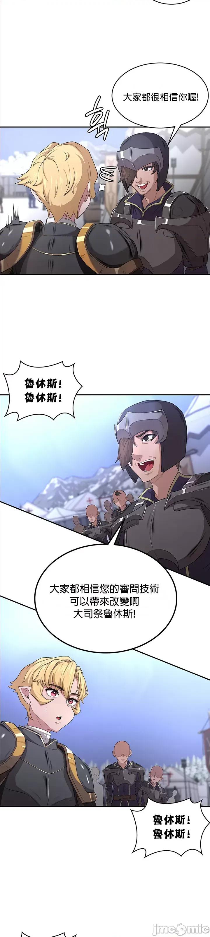 醒來之後，變成黃遊反派！？ 黃油反派 51 第25页