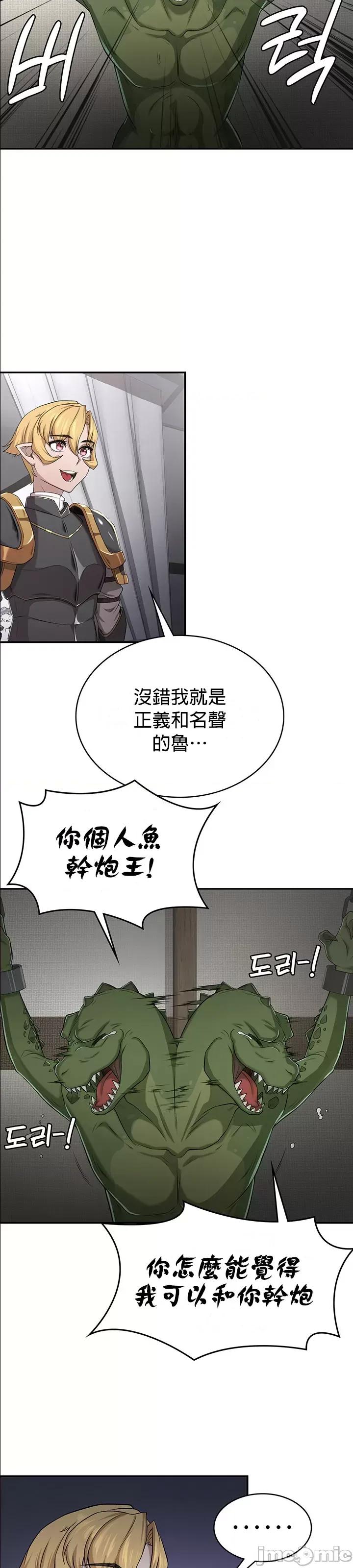 醒來之後，變成黃遊反派！？ 黃油反派 51 第28页