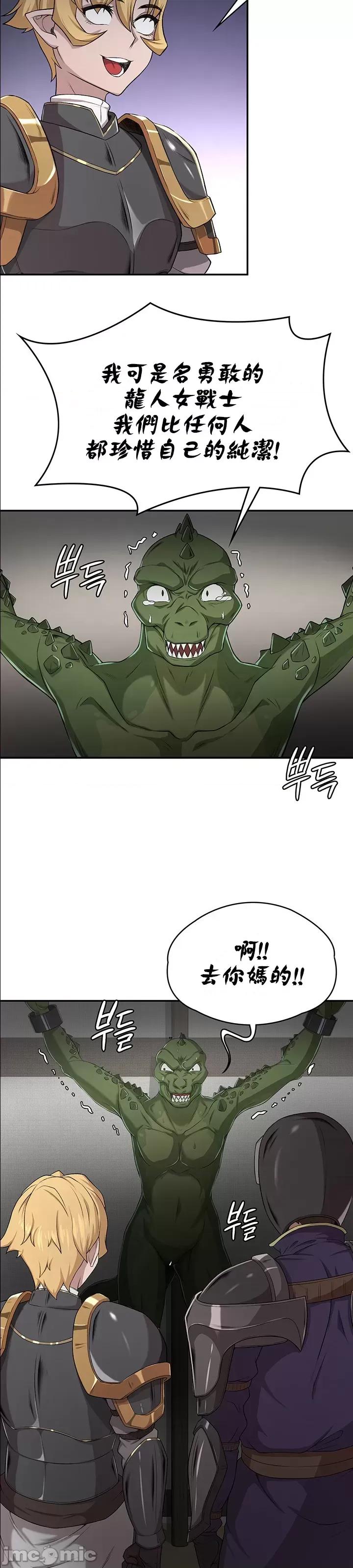 醒來之後，變成黃遊反派！？ 黃油反派 51 第29页