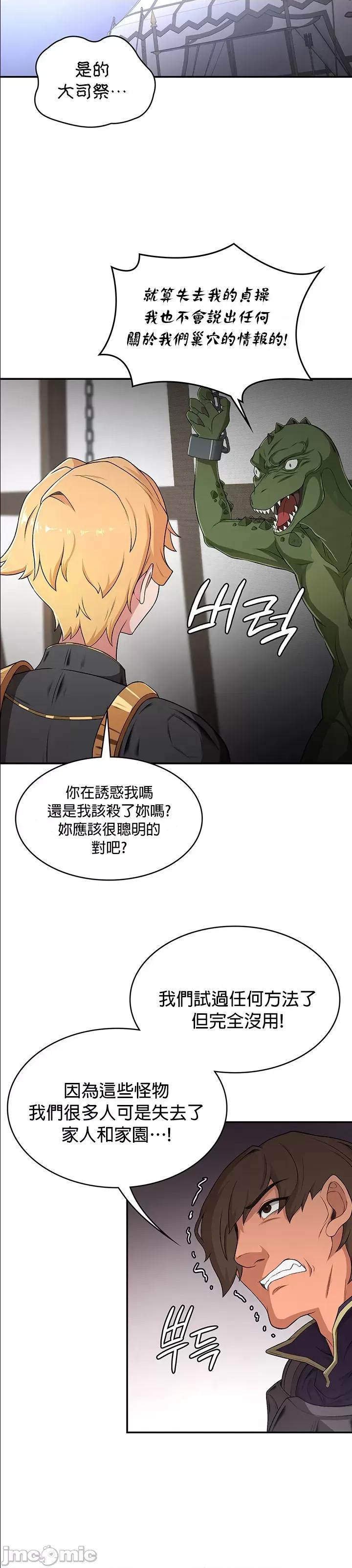 醒來之後，變成黃遊反派！？ 黃油反派 51 第35页