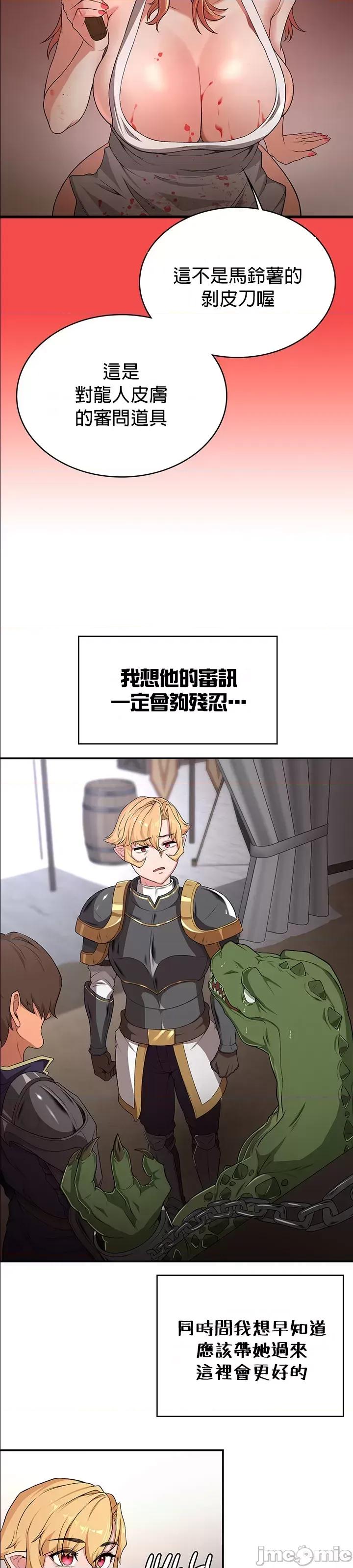 醒來之後，變成黃遊反派！？ 黃油反派 51 第40页