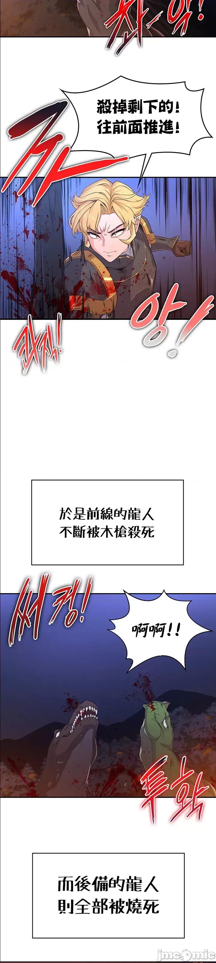 醒來之後，變成黃遊反派！？ 黃油反派52 第25页