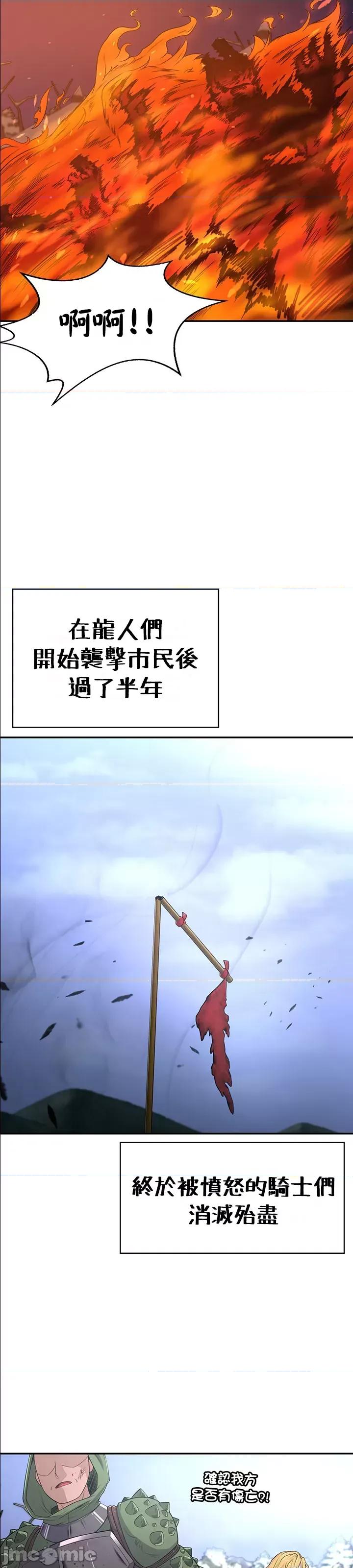 醒來之後，變成黃遊反派！？ 黃油反派52 第26页
