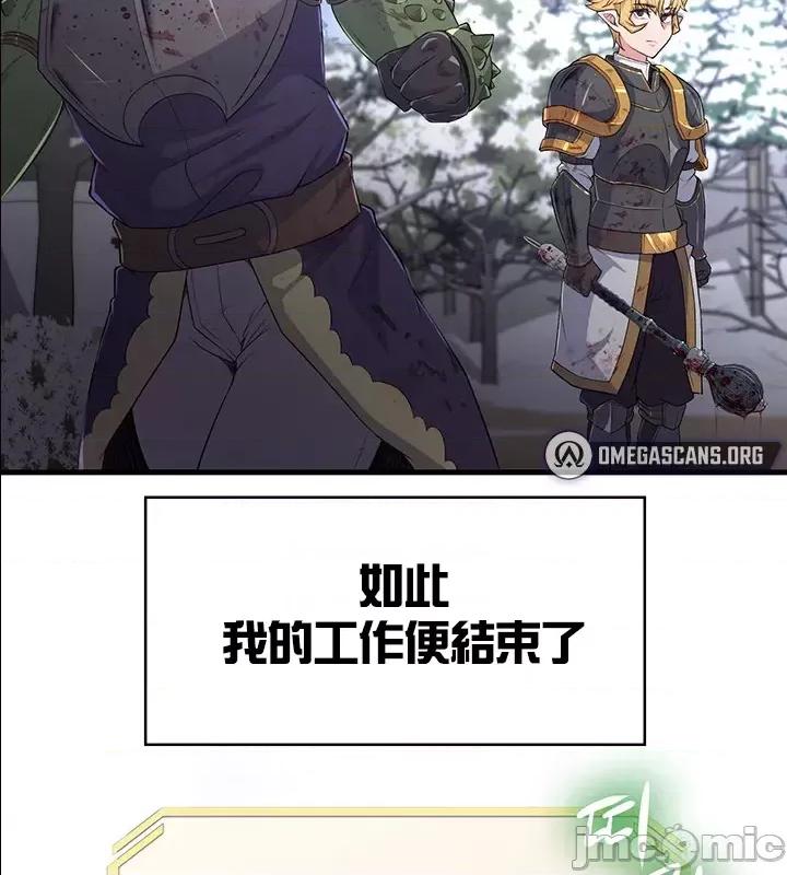 醒來之後，變成黃遊反派！？ 黃油反派52 第27页