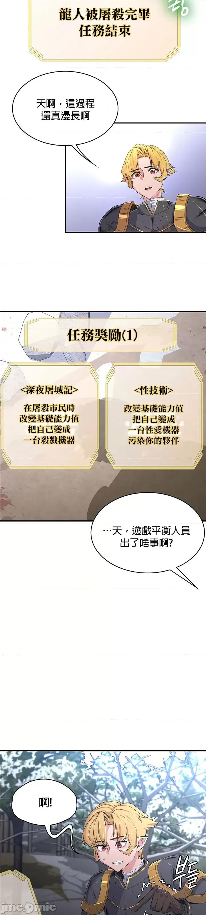 醒來之後，變成黃遊反派！？ 黃油反派52 第28页