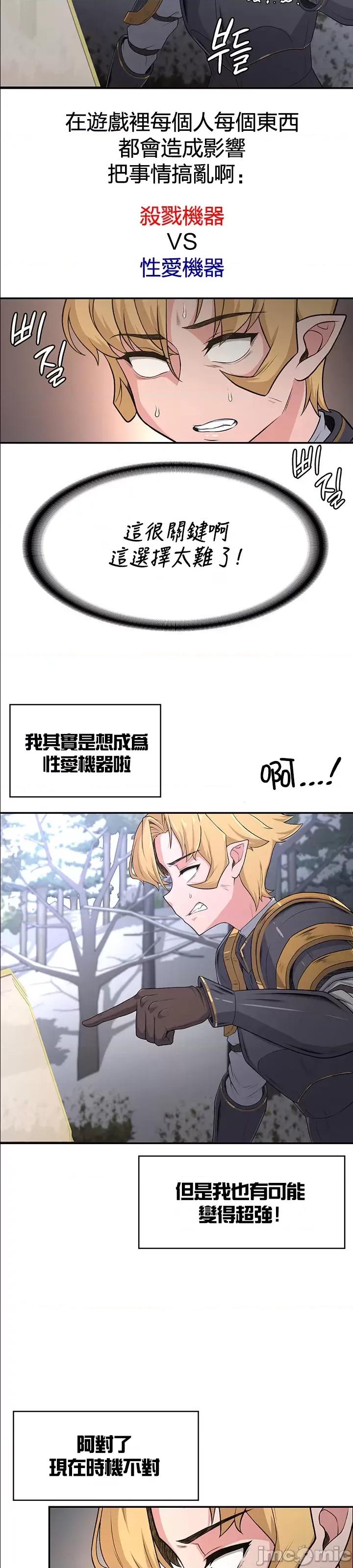 醒來之後，變成黃遊反派！？ 黃油反派52 第29页