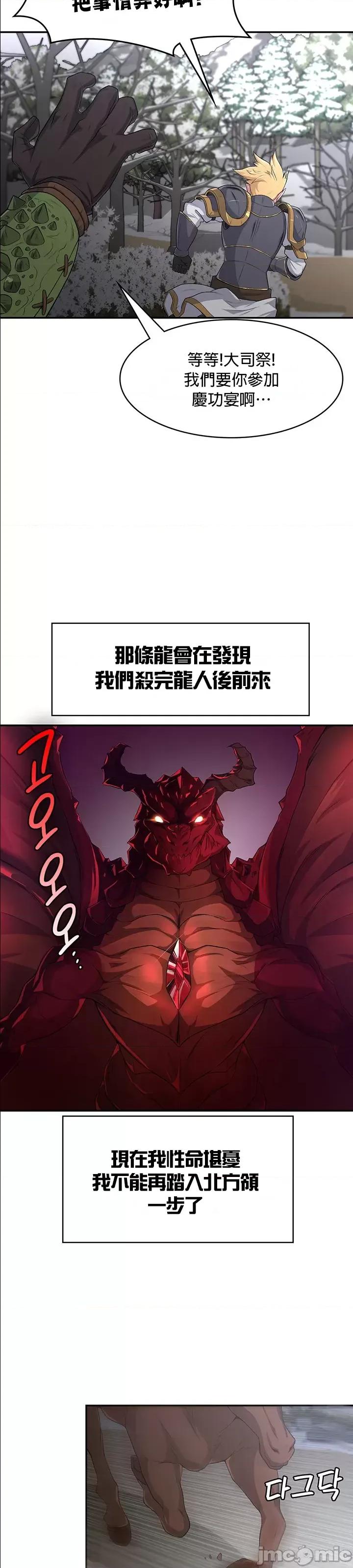 醒來之後，變成黃遊反派！？ 黃油反派52 第31页