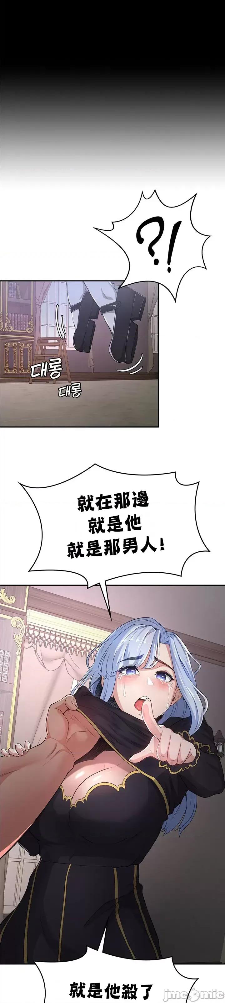醒來之後，變成黃遊反派！？ 黃油反派52 第34页