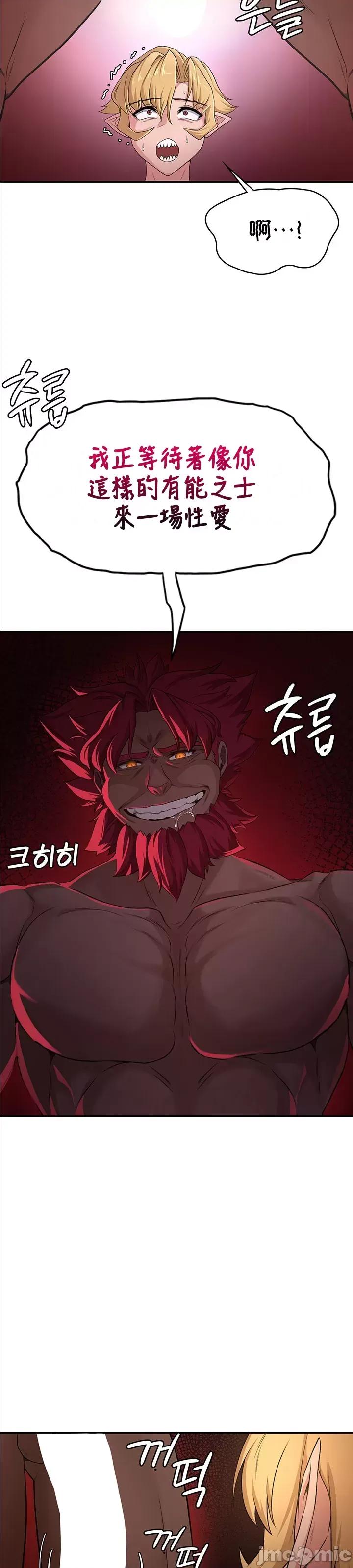 醒來之後，變成黃遊反派！？ 黃油反派52 第40页