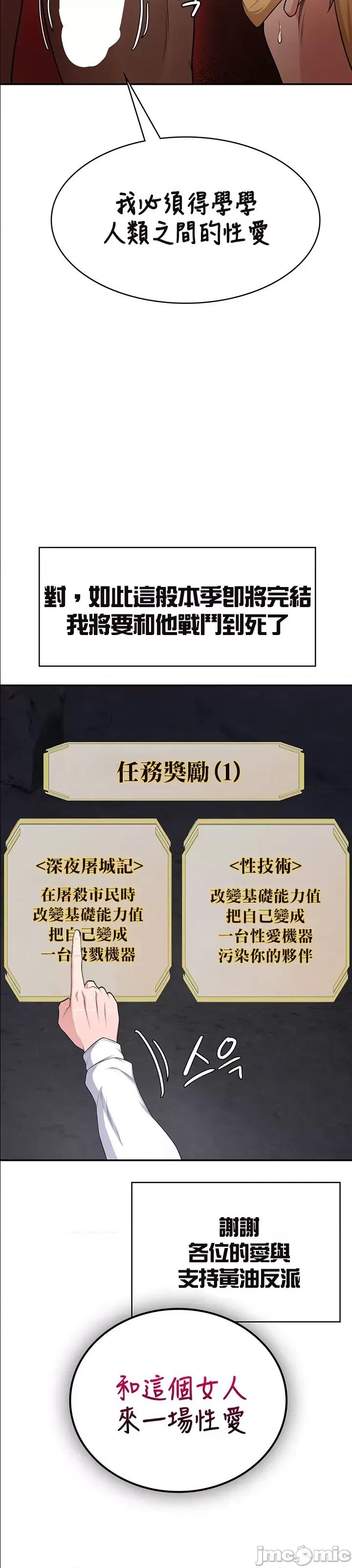 醒來之後，變成黃遊反派！？ 黃油反派52 第41页