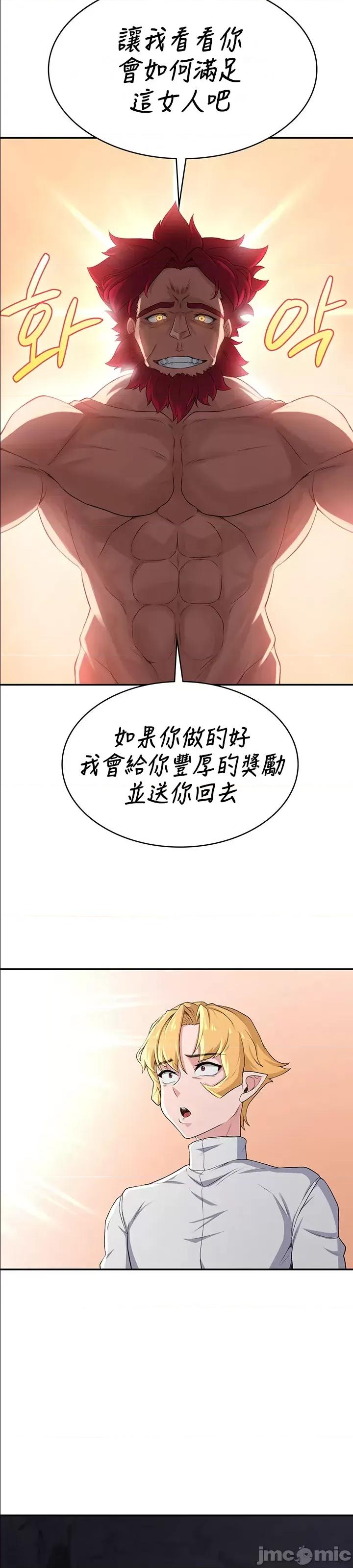 醒來之後，變成黃遊反派！？ 黃油反派52 第44页