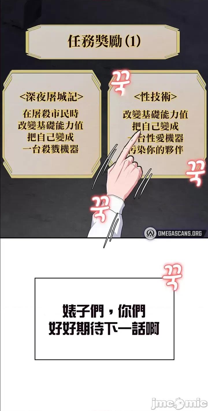 醒來之後，變成黃遊反派！？ 黃油反派52 第45页