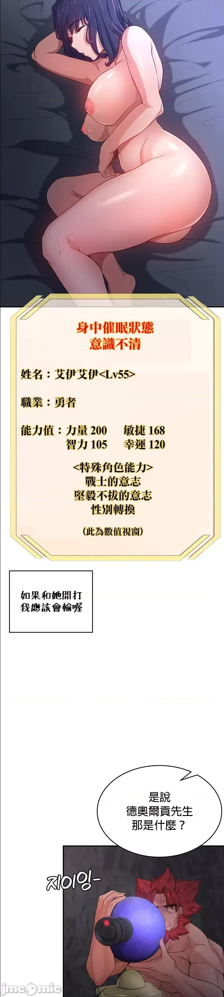 醒來之後，變成黃遊反派！？ 黃油反派53 第2页