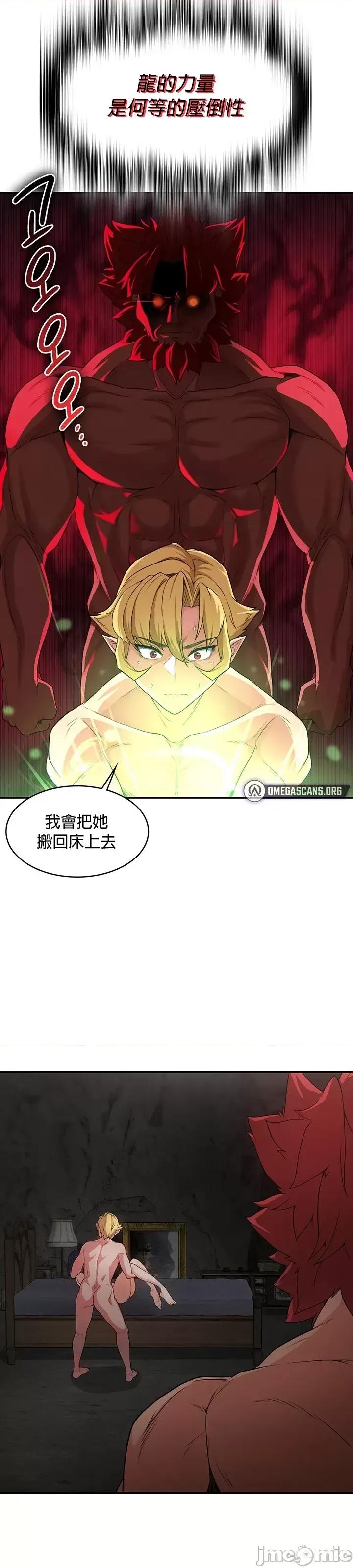 醒來之後，變成黃遊反派！？ 黃油反派53 第14页